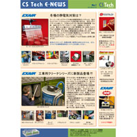 CS TECH E-NEWS #01　(2014年2月)