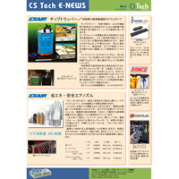 CS TECH E-NEWS #03　(2014年5月)