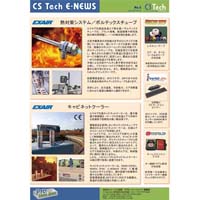 CS TECH E-NEWS #05　(2014年7月)