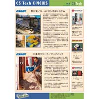 CS TECH E-NEWS #06　(2014年8月)
