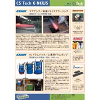 CS TECH E-NEWS #07　(2014年9月)